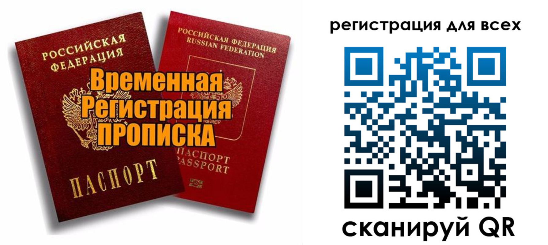 купить прописку в Сортавале