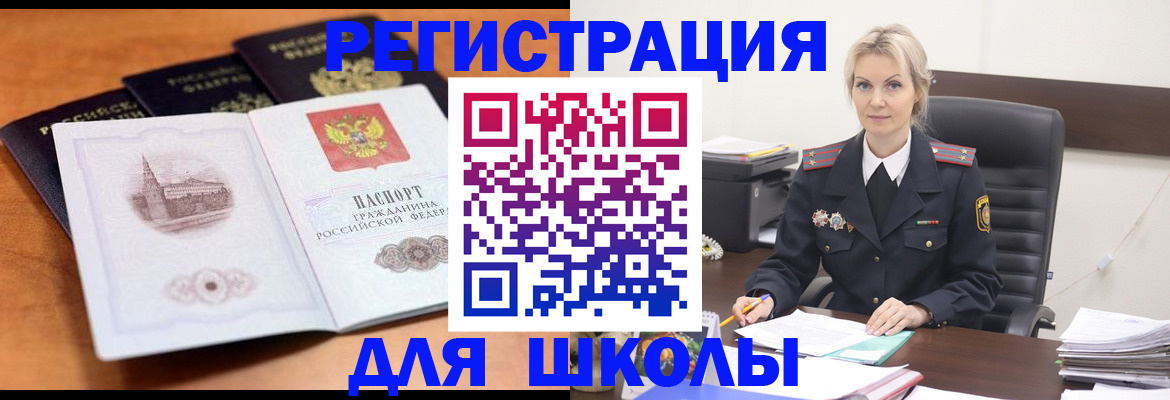 прописка для школы в Сортавале